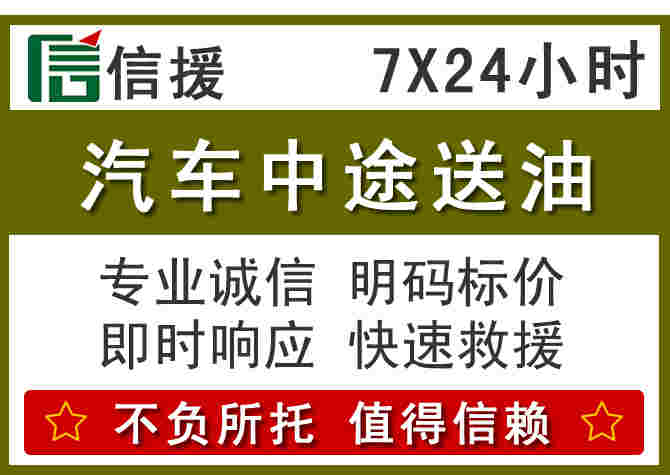 肇庆汽车救援送柴油