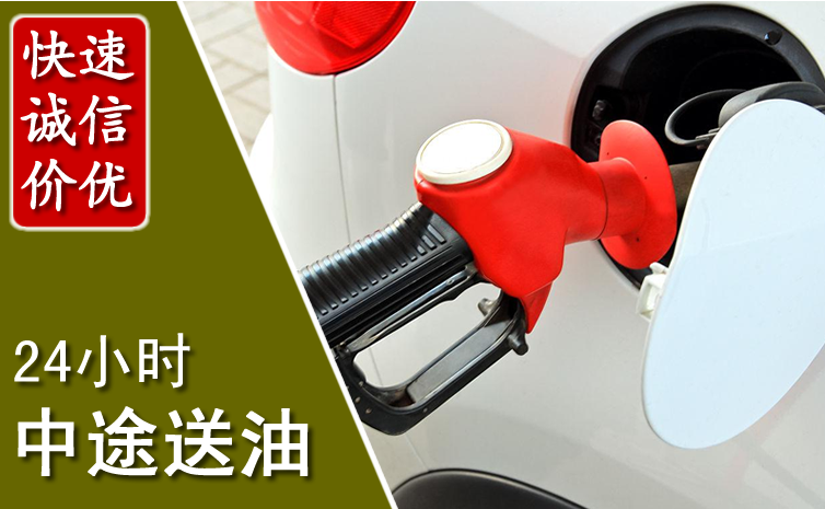 肇庆中途汽车送防冻液