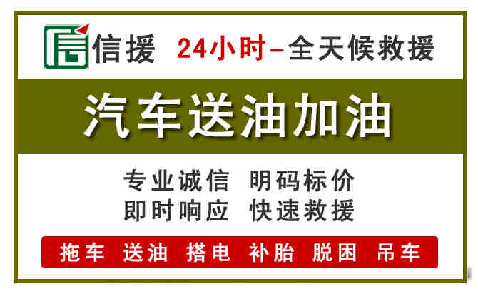 肇庆汽车送油救援 (7).jpg 肇庆汽车送油救援 (7).jpg