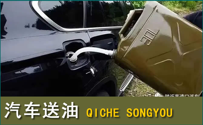 肇庆汽车救援送水案例